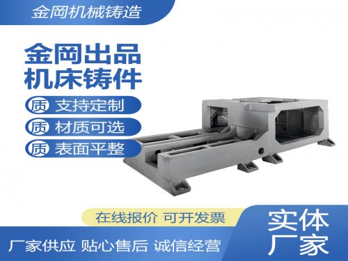 機(jī)床鑄鐵件